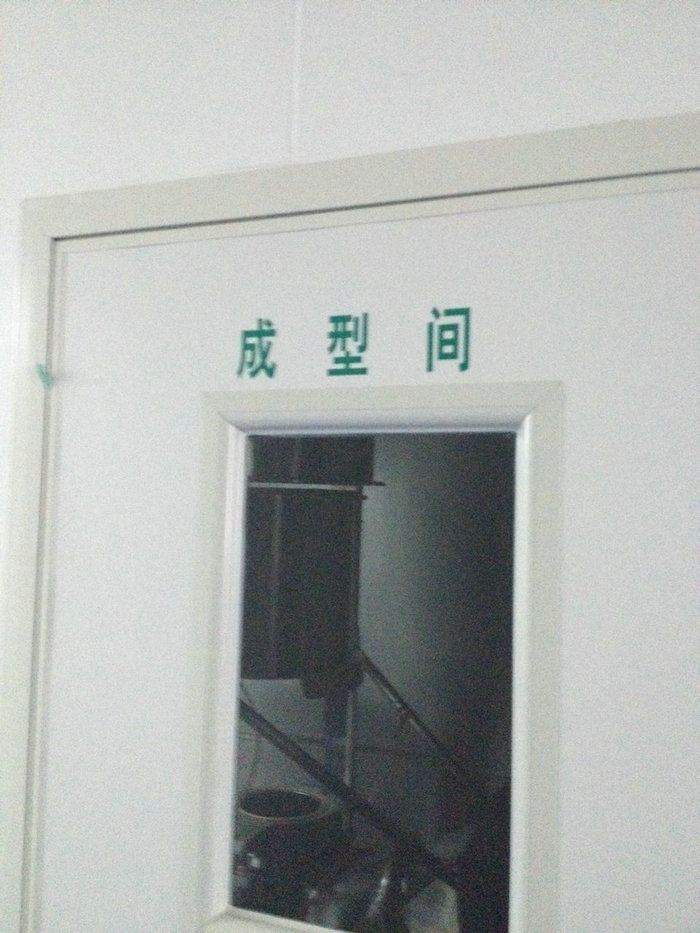 车间