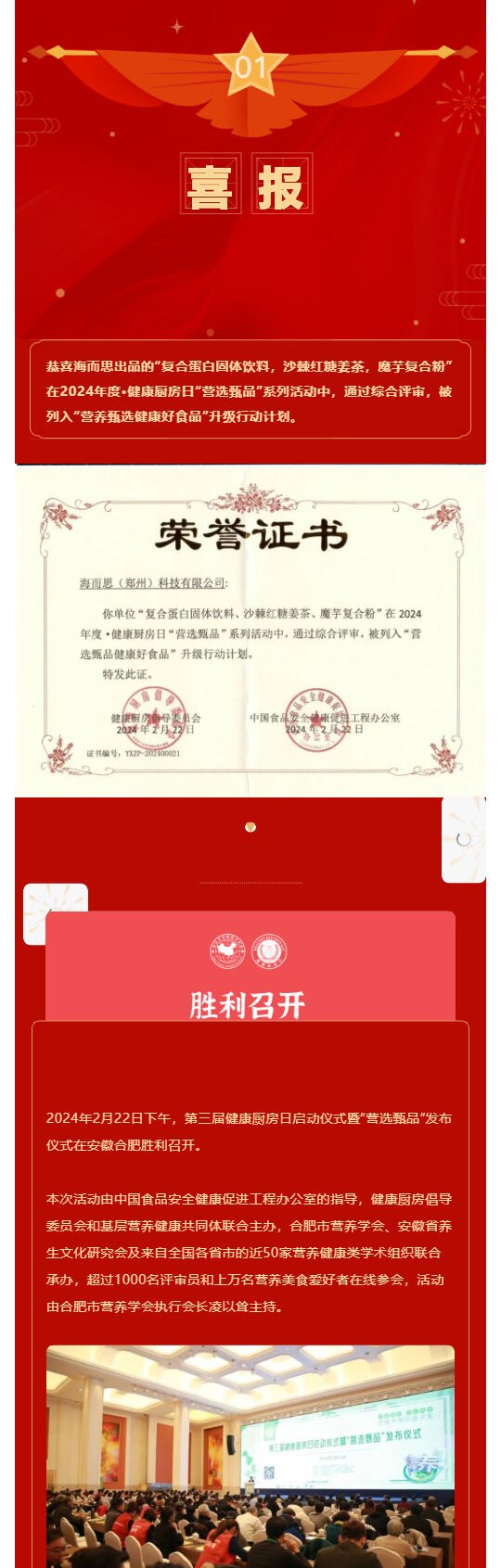 喜报 _ 恭喜海而思产品被评为营养甄选健康好食品_壹伴长图1